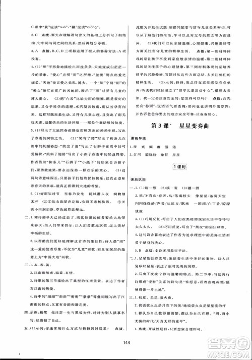 2018秋中学三维数字课堂语文九年级上册人教版参考答案