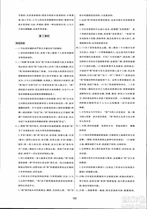 2018秋中学三维数字课堂语文九年级上册人教版参考答案