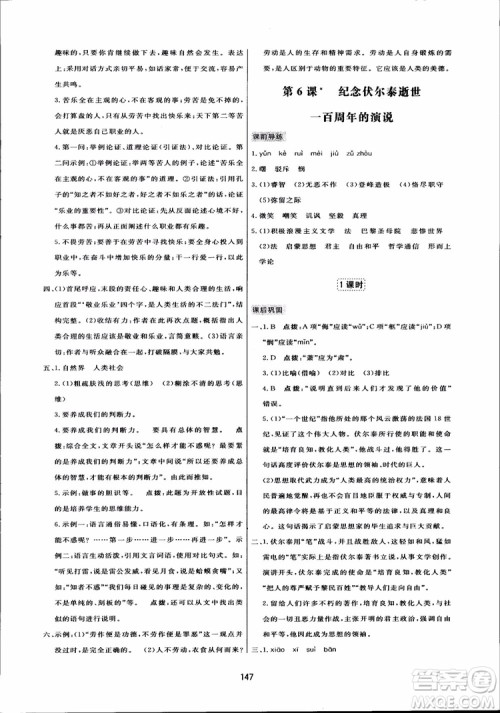 2018秋中学三维数字课堂语文九年级上册人教版参考答案