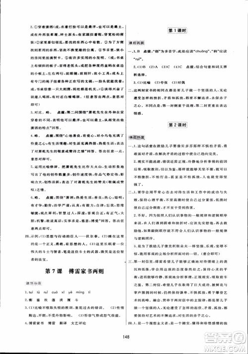 2018秋中学三维数字课堂语文九年级上册人教版参考答案