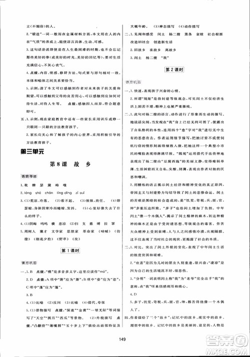 2018秋中学三维数字课堂语文九年级上册人教版参考答案