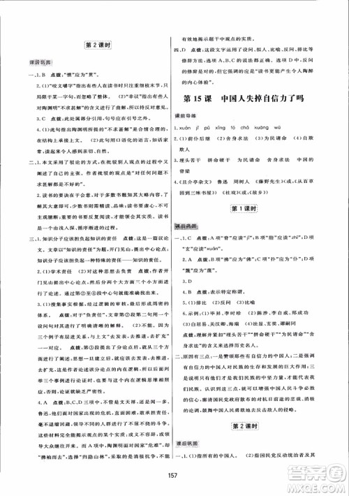2018秋中学三维数字课堂语文九年级上册人教版参考答案