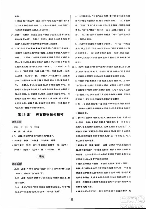 2018秋中学三维数字课堂语文九年级上册人教版参考答案