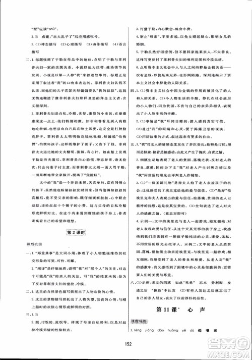 2018秋中学三维数字课堂语文九年级上册人教版参考答案