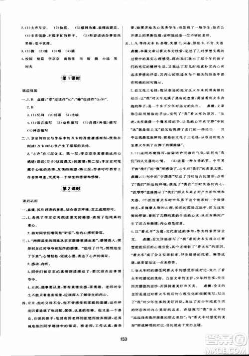 2018秋中学三维数字课堂语文九年级上册人教版参考答案