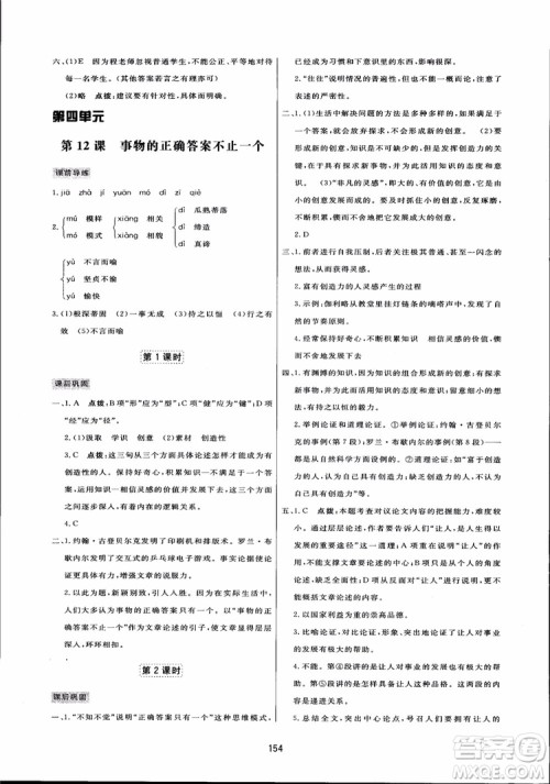 2018秋中学三维数字课堂语文九年级上册人教版参考答案