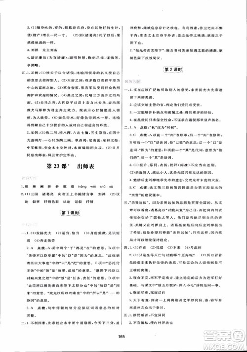 2018秋中学三维数字课堂语文九年级上册人教版参考答案