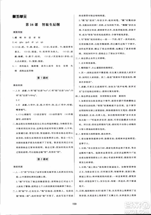 2018秋中学三维数字课堂语文九年级上册人教版参考答案