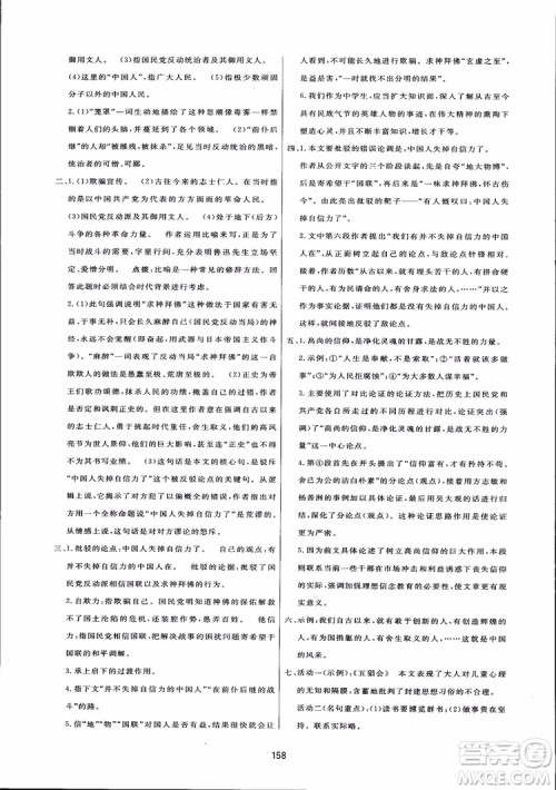 2018秋中学三维数字课堂语文九年级上册人教版参考答案