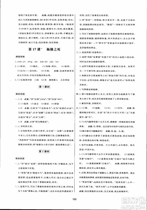 2018秋中学三维数字课堂语文九年级上册人教版参考答案