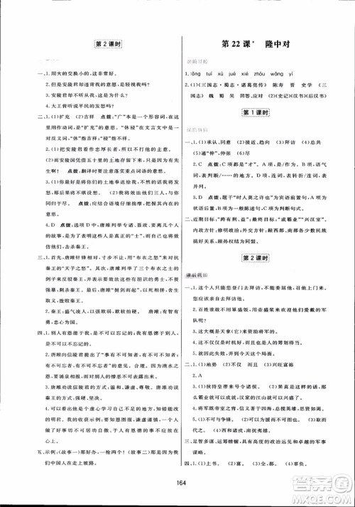 2018秋中学三维数字课堂语文九年级上册人教版参考答案