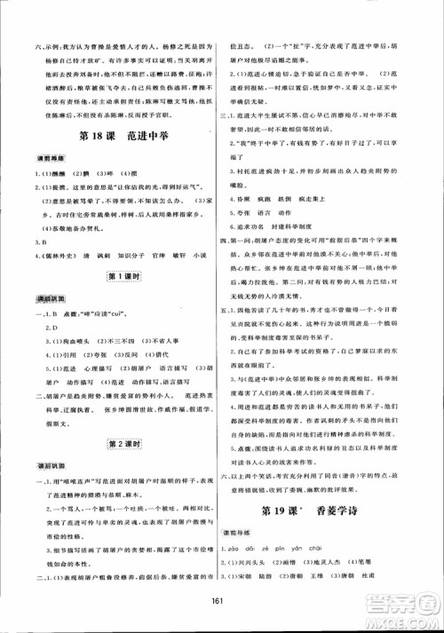 2018秋中学三维数字课堂语文九年级上册人教版参考答案