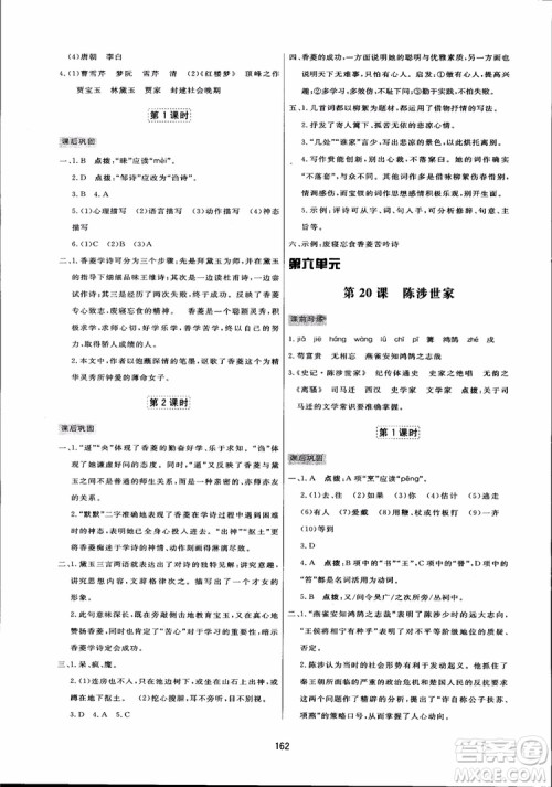2018秋中学三维数字课堂语文九年级上册人教版参考答案