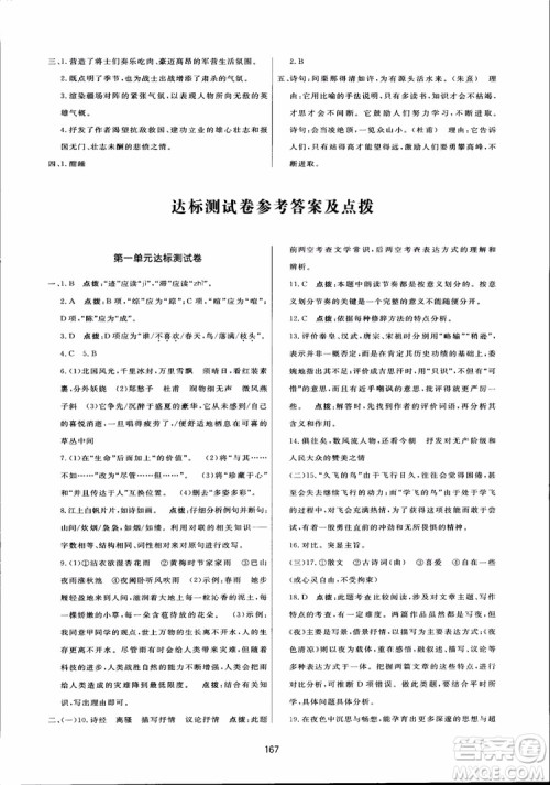 2018秋中学三维数字课堂语文九年级上册人教版参考答案