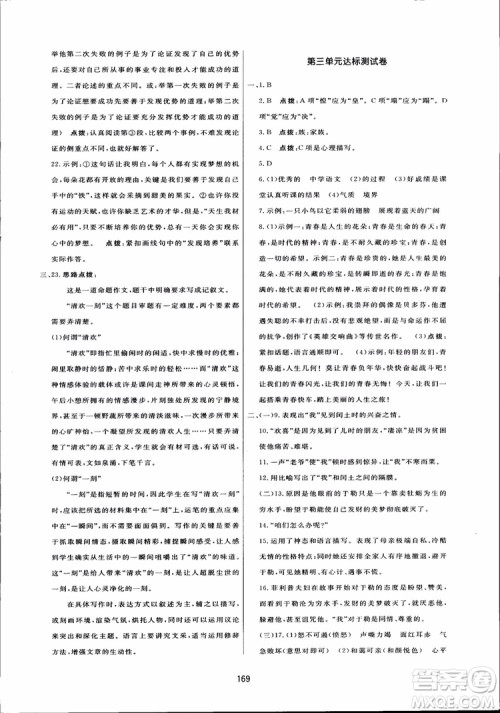 2018秋中学三维数字课堂语文九年级上册人教版参考答案