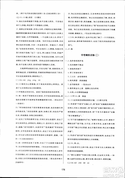 2018秋中学三维数字课堂语文九年级上册人教版参考答案