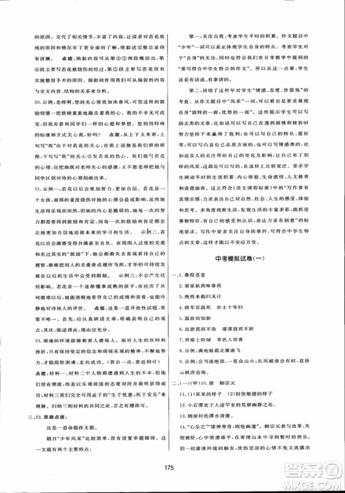 2018秋中学三维数字课堂语文九年级上册人教版参考答案