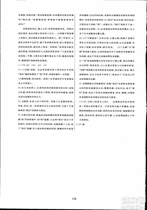 2018秋中学三维数字课堂语文九年级上册人教版参考答案