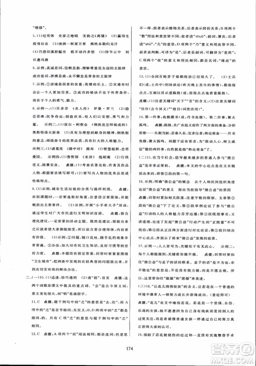 2018秋中学三维数字课堂语文九年级上册人教版参考答案