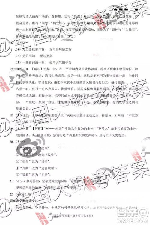 2019云师大附中第四次月考高三语文试题及参考答案