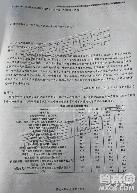 2019云师大附中第四次月考高三语文试题及参考答案