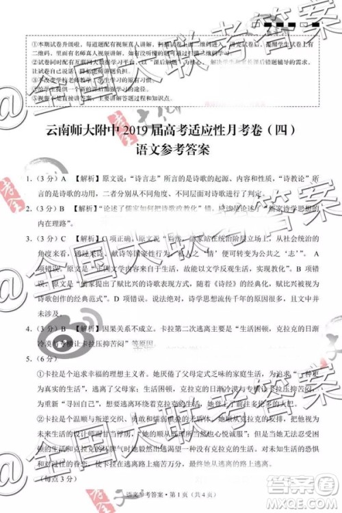 2019云师大附中第四次月考高三语文试题及参考答案