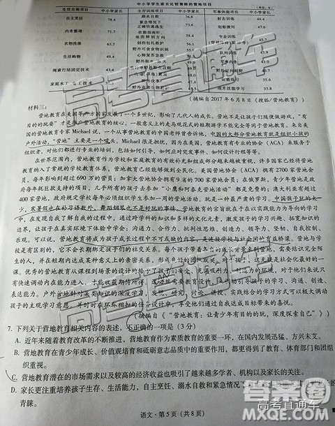 2019云师大附中第四次月考高三语文试题及参考答案
