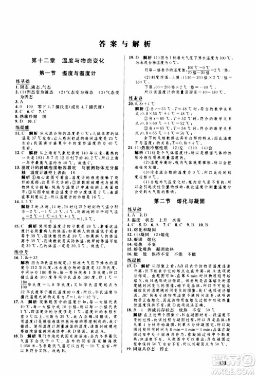 沪科版HK2018版初中同步学考优化设计物理九年级全一册参考答案 沪科版HK2018版初中同步学考优化设计物理九年级全一册参考答案