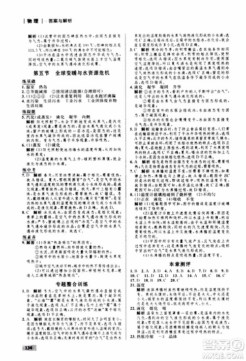 沪科版HK2018版初中同步学考优化设计物理九年级全一册参考答案 沪科版HK2018版初中同步学考优化设计物理九年级全一册参考答案