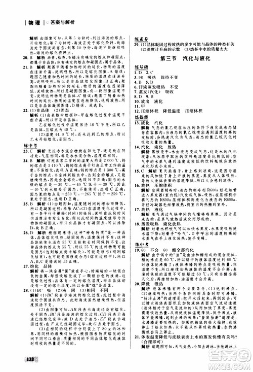 沪科版HK2018版初中同步学考优化设计物理九年级全一册参考答案 沪科版HK2018版初中同步学考优化设计物理九年级全一册参考答案