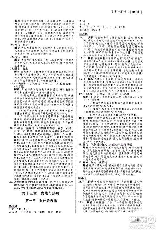 沪科版HK2018版初中同步学考优化设计物理九年级全一册参考答案 沪科版HK2018版初中同步学考优化设计物理九年级全一册参考答案