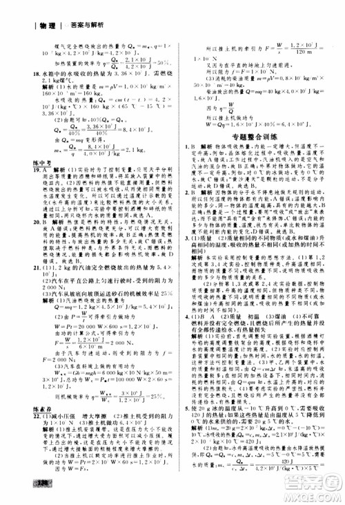 沪科版HK2018版初中同步学考优化设计物理九年级全一册参考答案 沪科版HK2018版初中同步学考优化设计物理九年级全一册参考答案