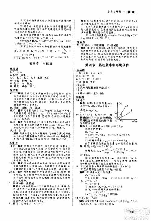 沪科版HK2018版初中同步学考优化设计物理九年级全一册参考答案 沪科版HK2018版初中同步学考优化设计物理九年级全一册参考答案