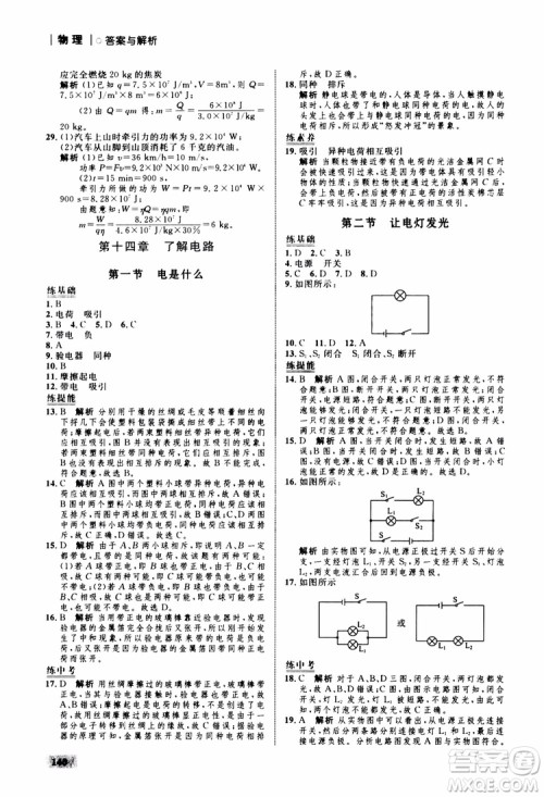 沪科版HK2018版初中同步学考优化设计物理九年级全一册参考答案 沪科版HK2018版初中同步学考优化设计物理九年级全一册参考答案