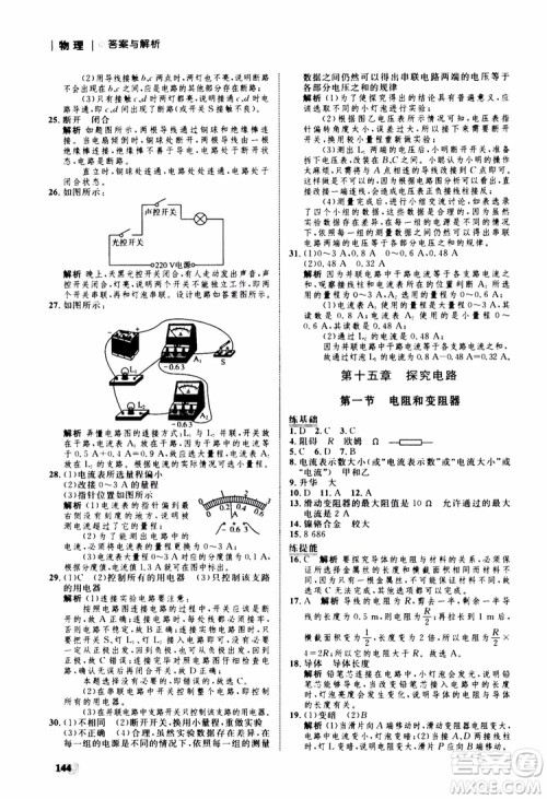 沪科版HK2018版初中同步学考优化设计物理九年级全一册参考答案