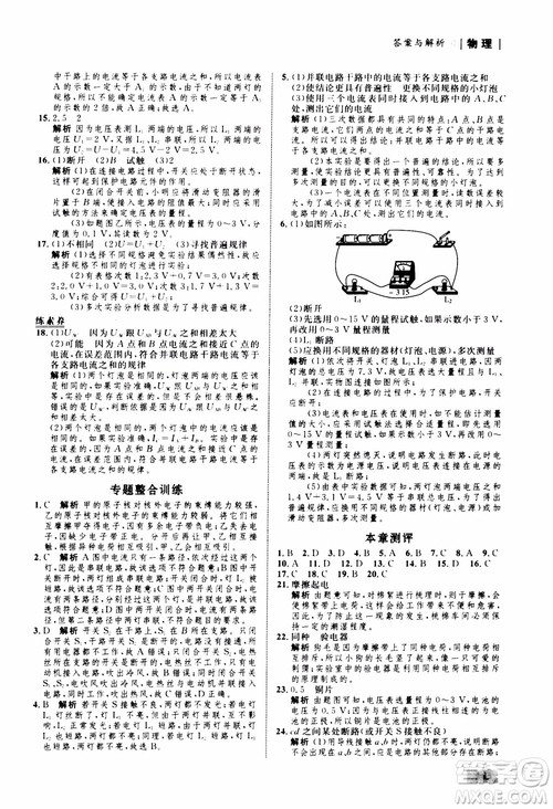 沪科版HK2018版初中同步学考优化设计物理九年级全一册参考答案 沪科版HK2018版初中同步学考优化设计物理九年级全一册参考答案