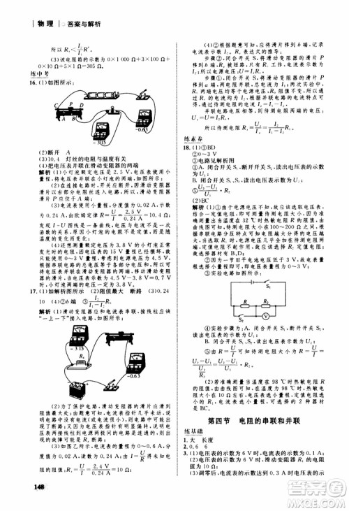 沪科版HK2018版初中同步学考优化设计物理九年级全一册参考答案 沪科版HK2018版初中同步学考优化设计物理九年级全一册参考答案