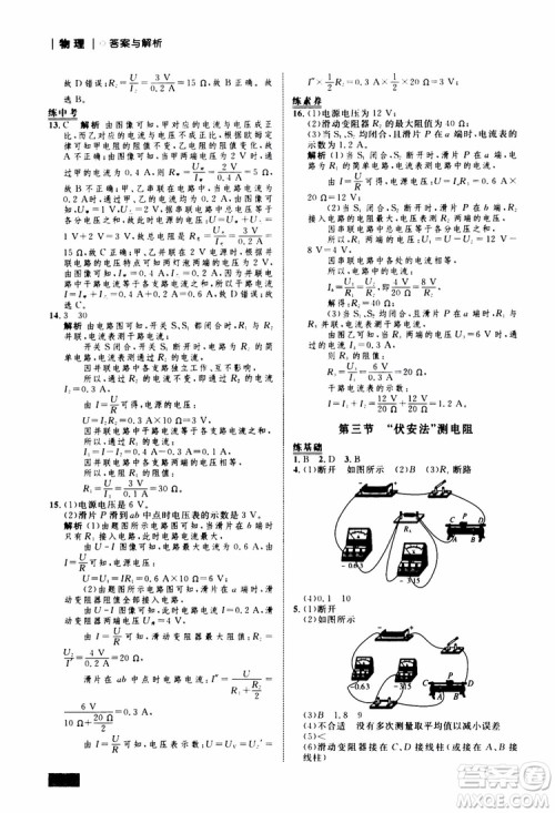 沪科版HK2018版初中同步学考优化设计物理九年级全一册参考答案 沪科版HK2018版初中同步学考优化设计物理九年级全一册参考答案