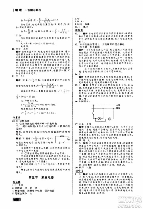 沪科版HK2018版初中同步学考优化设计物理九年级全一册参考答案