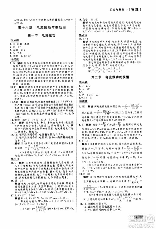 沪科版HK2018版初中同步学考优化设计物理九年级全一册参考答案