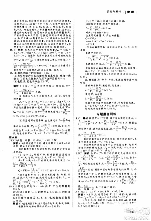 沪科版HK2018版初中同步学考优化设计物理九年级全一册参考答案