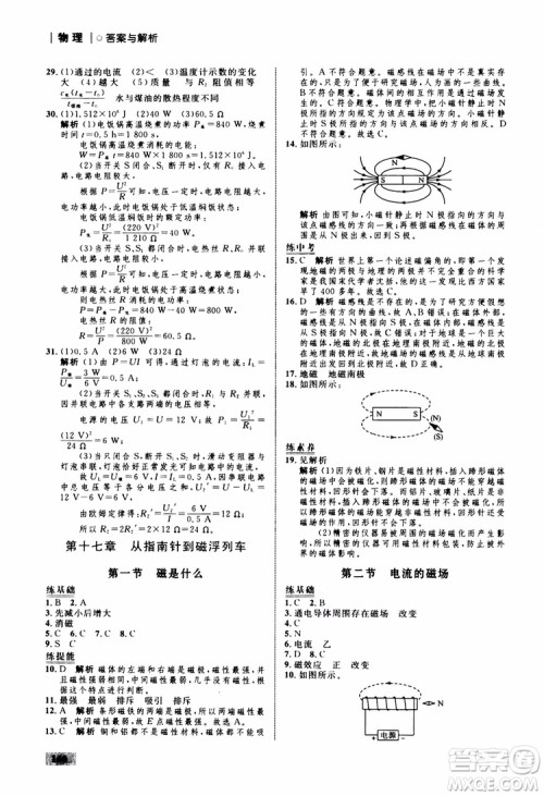 沪科版HK2018版初中同步学考优化设计物理九年级全一册参考答案 沪科版HK2018版初中同步学考优化设计物理九年级全一册参考答案