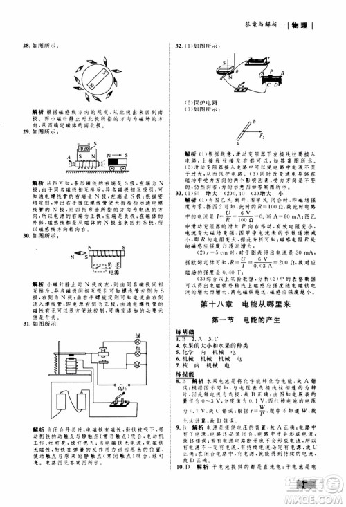 沪科版HK2018版初中同步学考优化设计物理九年级全一册参考答案 沪科版HK2018版初中同步学考优化设计物理九年级全一册参考答案