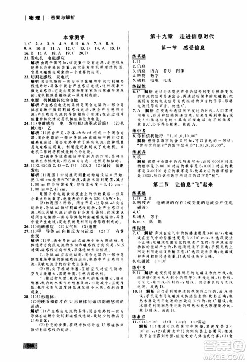 沪科版HK2018版初中同步学考优化设计物理九年级全一册参考答案 沪科版HK2018版初中同步学考优化设计物理九年级全一册参考答案