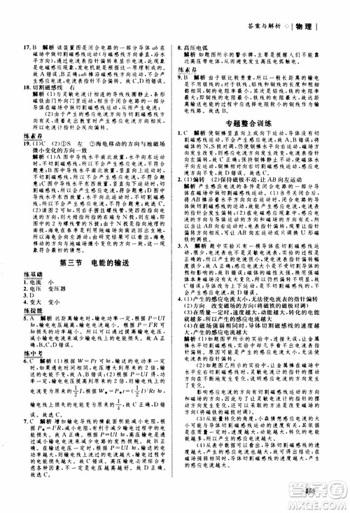 沪科版HK2018版初中同步学考优化设计物理九年级全一册参考答案 沪科版HK2018版初中同步学考优化设计物理九年级全一册参考答案