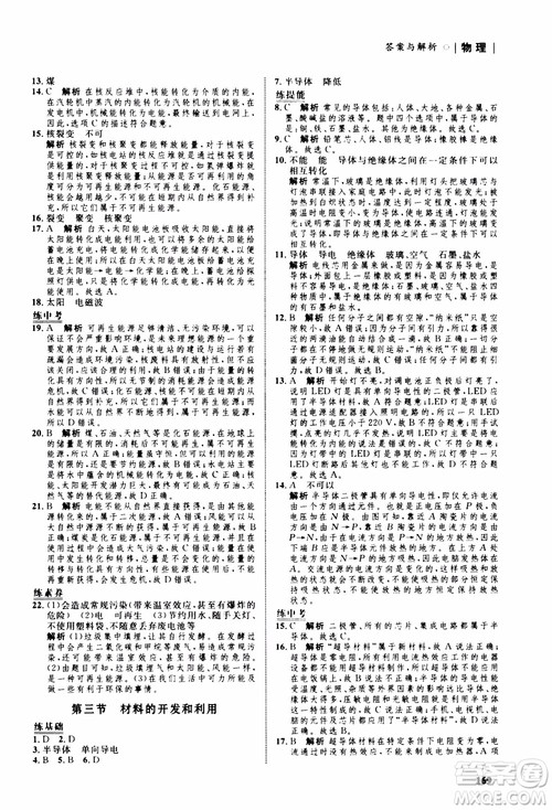沪科版HK2018版初中同步学考优化设计物理九年级全一册参考答案 沪科版HK2018版初中同步学考优化设计物理九年级全一册参考答案
