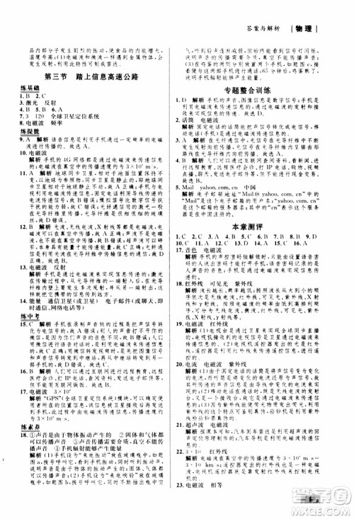 沪科版HK2018版初中同步学考优化设计物理九年级全一册参考答案 沪科版HK2018版初中同步学考优化设计物理九年级全一册参考答案