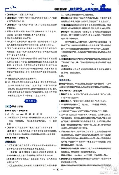 2018秋阳光课堂金牌练习册语文九年级上册人教版答案