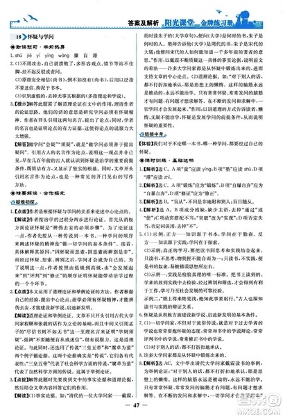 2018秋阳光课堂金牌练习册语文九年级上册人教版答案