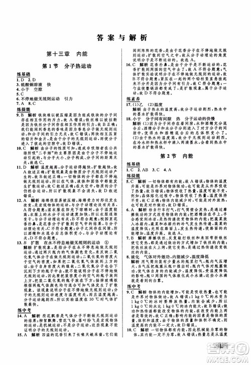 9787510639326物理九年级全一册人教版RJ初中同步学考优化设计参考答案